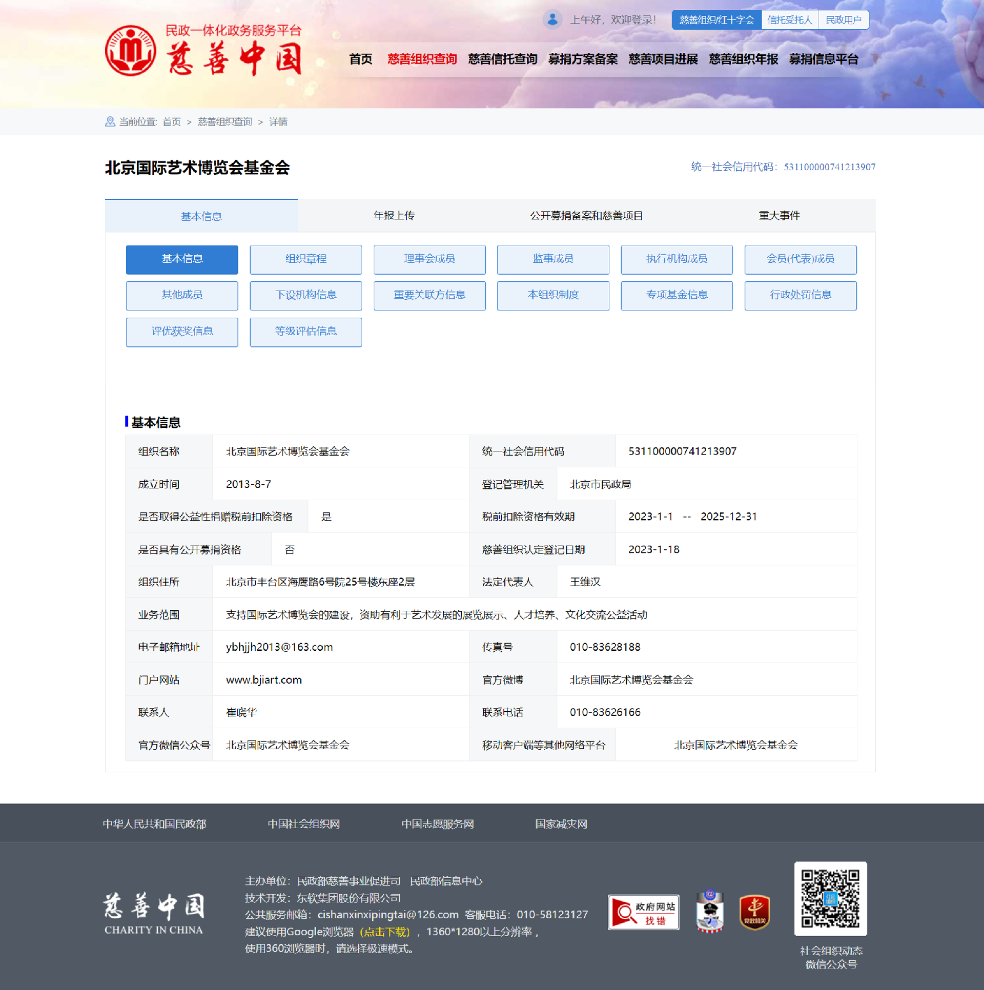 慈善中国.png