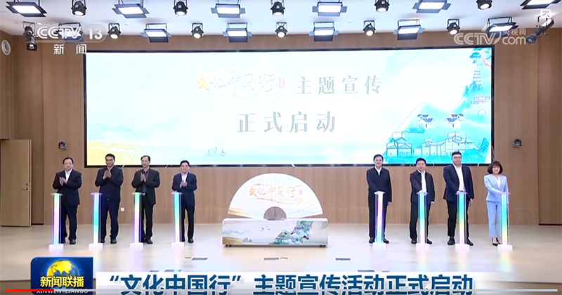 文化中国行2.png
