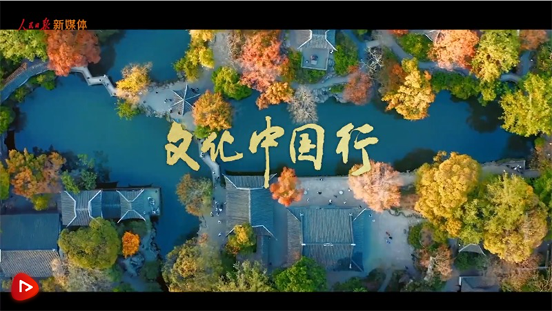 文化中国行3.png